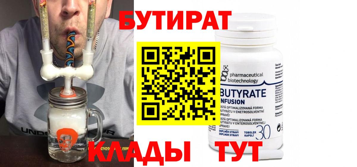 БУТИРАТ 99%  БУТИРАТ  Хасавюрт  Вход с VPN 