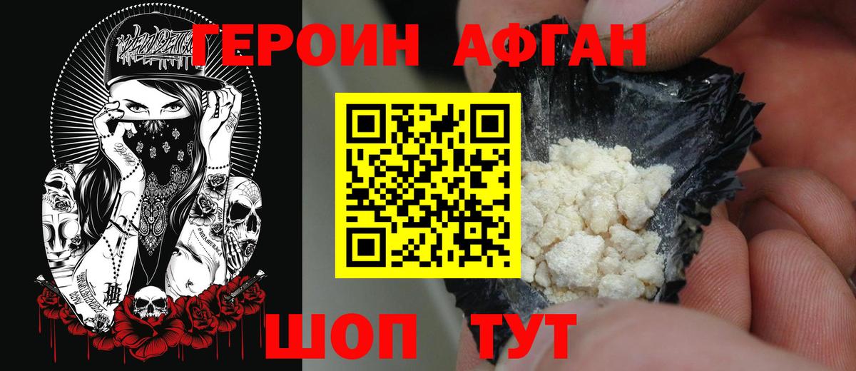 ГЕРОИН белый Хасавюрт